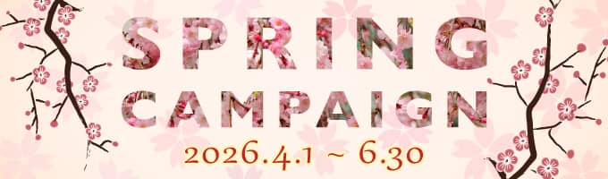 スプリングキャンペーン